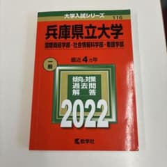 兵庫県立大学(国際商経学部・社会情報科学部・看護学部)のサムネイル
