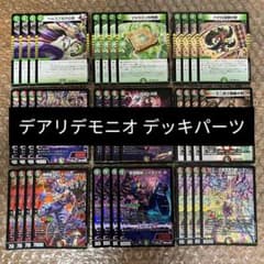 デアリデモニオデッキパーツ　カリスマックスジャオウガ　グレイテストジャオウガ カリスマックスジャオウガ グレイテストジャオウガ 一王二命三眼槍の封