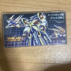 スーパーロボット大戦F スペシャル音楽CDのサムネイル