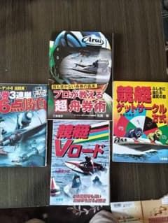 競艇ギャンブル本のサムネイル