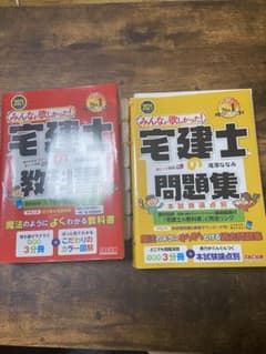 2021年度版 みんなが欲しかった! 宅建士の教科書のサムネイル