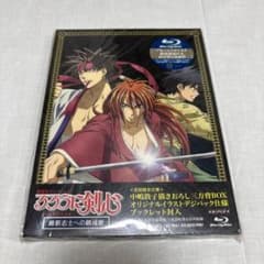劇場版 るろうに剣心-明治剣客浪漫譚-維新志士への鎮魂歌　新品未開封のサムネイル