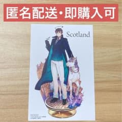 スコットランド ポストカード ヘタリア World ☆Stars 6巻 特典 - メルカリ