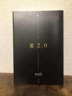星2.0のサムネイル