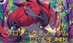 ゾロアークミノマダムデッキのサムネイル