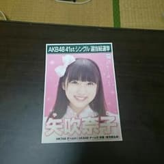矢吹奈子の写真のサムネイル