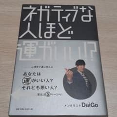 ネガティブな人ほど運がいい!?のサムネイル