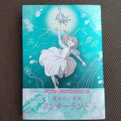 スパあんこうの胃袋のサムネイル