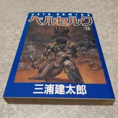 ベルセルク 13 - メルカリ