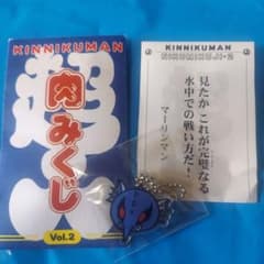 キン肉マン 肉みくじ Vol.2 マーリンマンのサムネイル