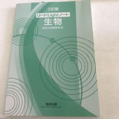 リードLightノート生物のサムネイル