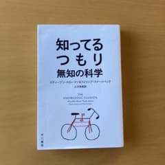 知ってるつもり : 無知の科学のサムネイル