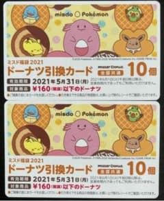ミスド　ドーナツ引換カード　10個×2枚　計20個分のサムネイル
