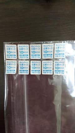 はぐくみ 応募シールのサムネイル