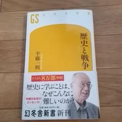歴史と戦争のサムネイル