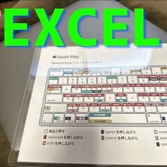 Mac US配列のExcelショートカットキー 一覧のサムネイル