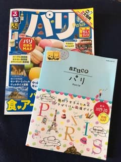 arucoパリ(最新版)とるるぶパリのサムネイル