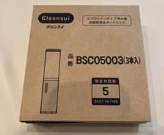 新品 SFC0002T後継品 浄水器カートリッジ BSC05003 3本入 - メルカリ