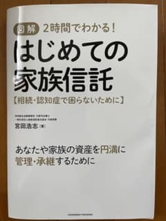 家族信託関連書籍 2冊セットのサムネイル