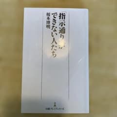 「指示通り」ができない人たちのサムネイル