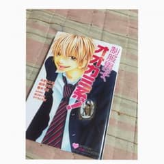 制服男子、オオカミ系！のサムネイル