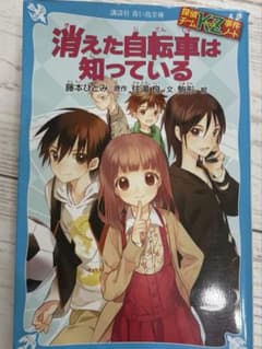 消えた自転車は知っているのサムネイル