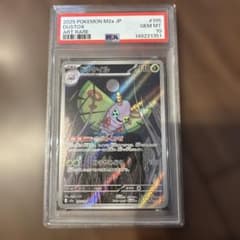 o*7様 ポケモンカード ドクケイル AR PSA10のサムネイル