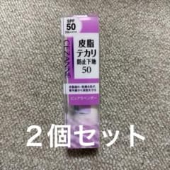 セザンヌ　皮脂テカリ防止下地50のサムネイル