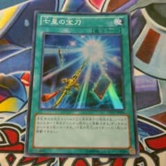 遊戯王 七星の宝刀１枚@即購入可のサムネイル
