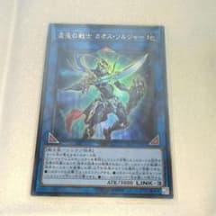 遊戯王 混沌の戦士 カオス・ソルジャー　ウルトラレアのサムネイル