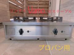 リンナイ  バーモ　Rinnai vamo ガステーブル　プロパン用のサムネイル