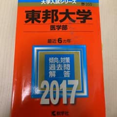 東邦大学(医学部)のサムネイル