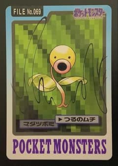 マダツボミ ウツドン ウツボット 3枚セット ポケモンカードダス - メルカリ