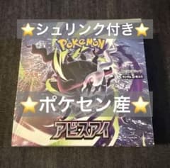アビスアイBOX ポケセン産 シュリンク付き ポケモンカード 未開封