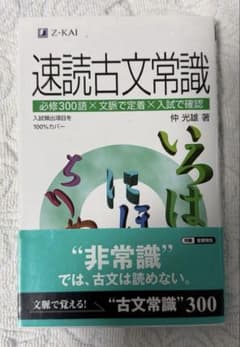 速読古文常識のサムネイル