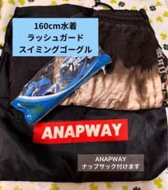 160cm ラッシュガード スイミングゴーグル セットのサムネイル