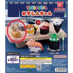 クレヨンしんちゃん おずしんちゃん ネネちゃんうさぎ ガチャのサムネイル