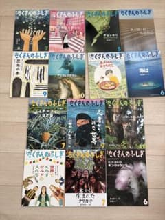 月刊たくさんのふしぎ 14冊セット バラ売り可のサムネイル