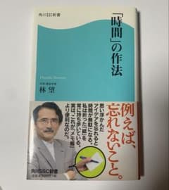 「時間」の作法のサムネイル