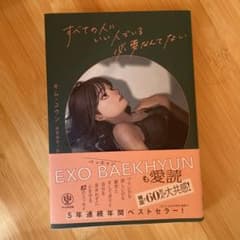 すべての人にいい人でいる必要なんてないのサムネイル