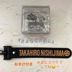 AAA 15thオルゴール　『さよならの前に』　西島隆弘ネームベルト　おまけ付きのサムネイル