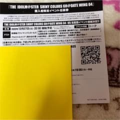 シャニマス　シャイニーカラーズ シリアル シリアルコード GW04 放クラのサムネイル