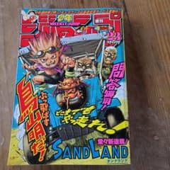 주간 소년 점프 23호 SANDLAND
