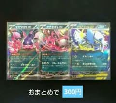モモワロウex　キチキギスex　メガアブソルex　RR３枚セットのサムネイル