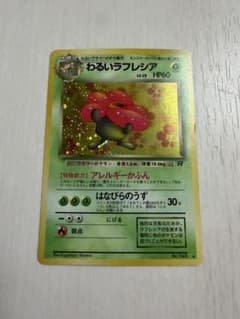 わるいラフレシア LV.29 HP60 ポケモンカード 旧裏 十字ホロ - メルカリ