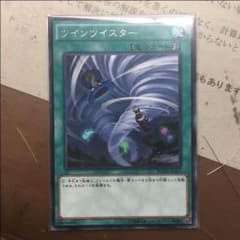 ツインツイスターのサムネイル