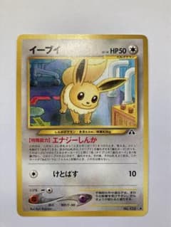 ポケカ　イーブイ　旧裏のサムネイル