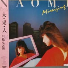 川島なお美 未来人 - メルカリ