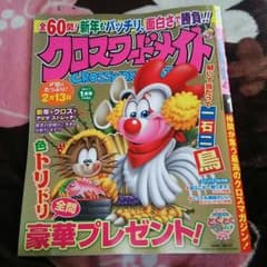 クロスワードのサムネイル