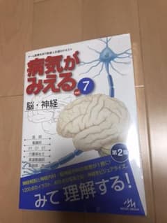 病気がみえる vol.7 (脳・神経)のサムネイル